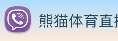 熊猫体育直播 Logo
